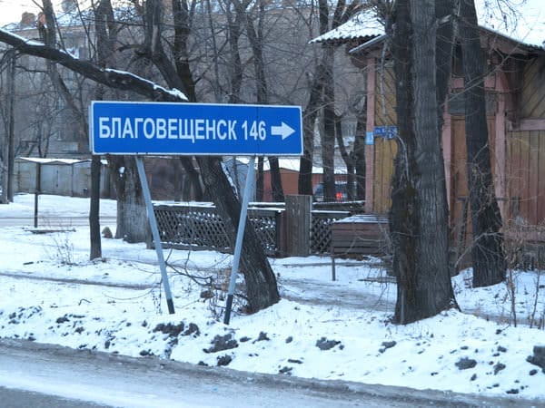 Расстояние Свободный – Благовещенск на машине: км. Сколько ехать от Свободного до Благовещенска