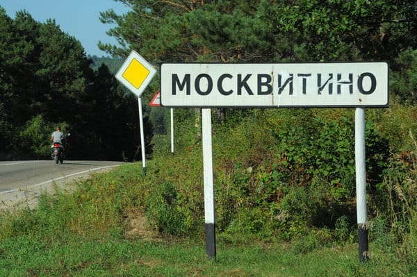 Погода с москвитино амурская область. Москвитино Амурская область.