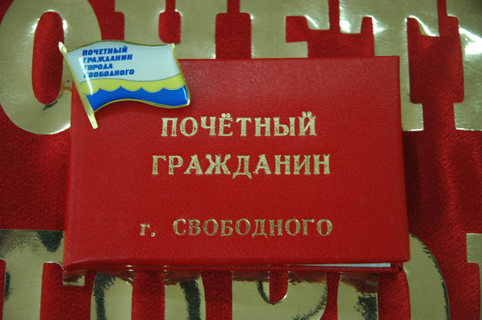 Свободный ru. Граждане города. Почетный гражданин таможенного Союза. Прием документов на почетного гражданина. Удостоверение Почётный гражданин России флаг.